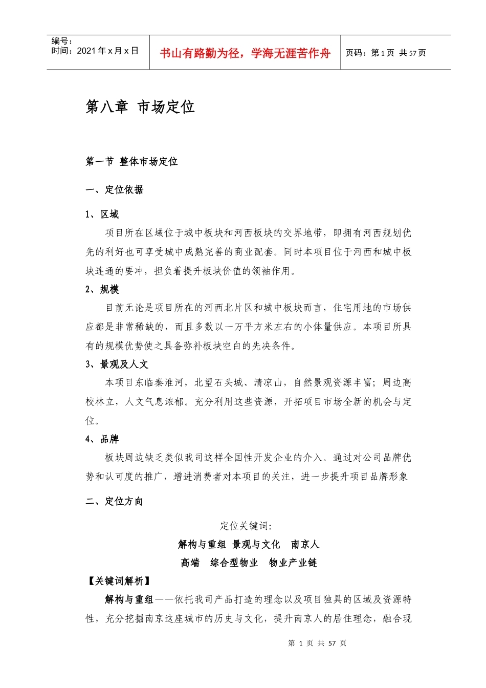 某房地产项目前期定位报告_第1页