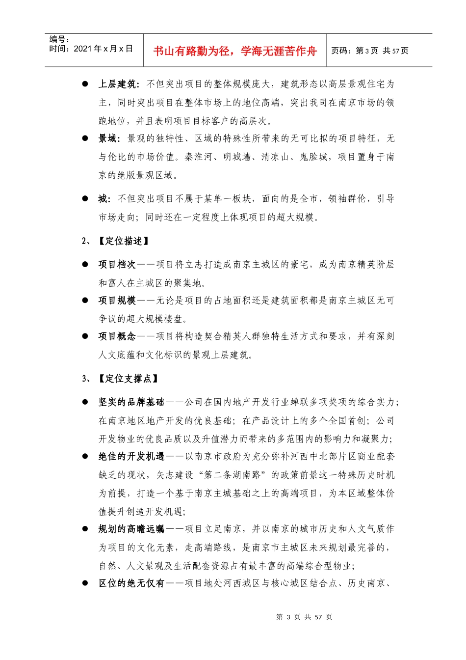某房地产项目前期定位报告_第3页