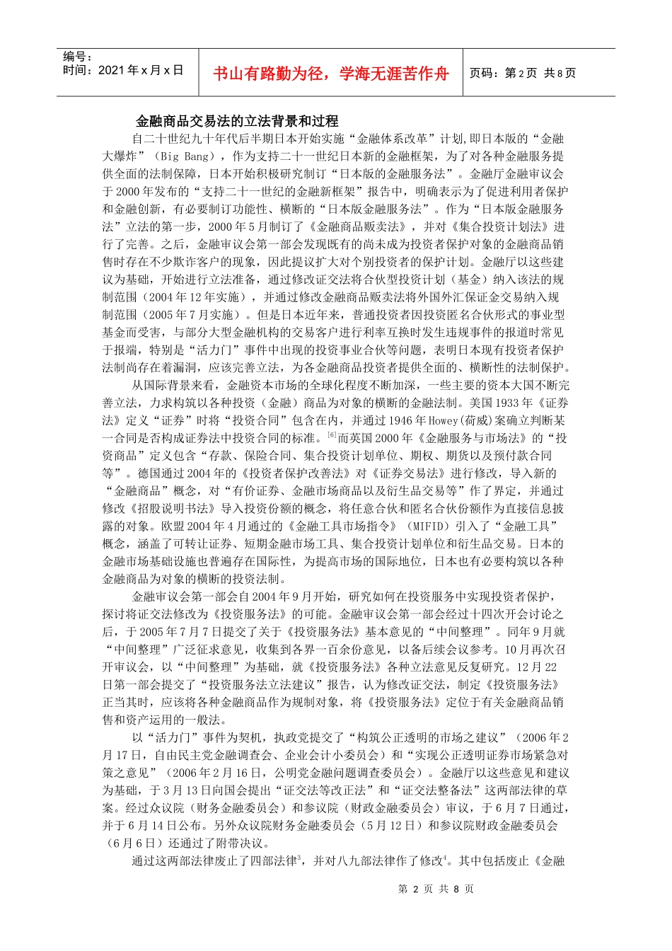日本金融商品交易法述评_第2页
