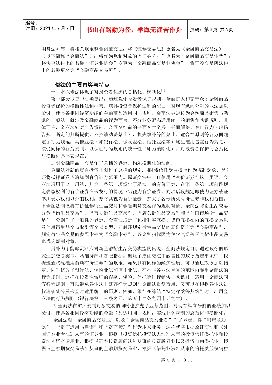 日本金融商品交易法述评_第3页