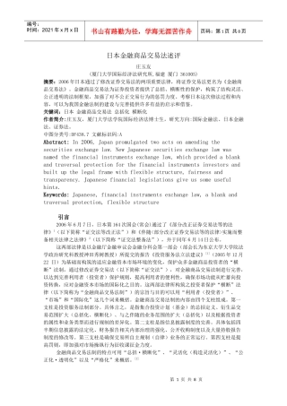 日本金融商品交易法述评