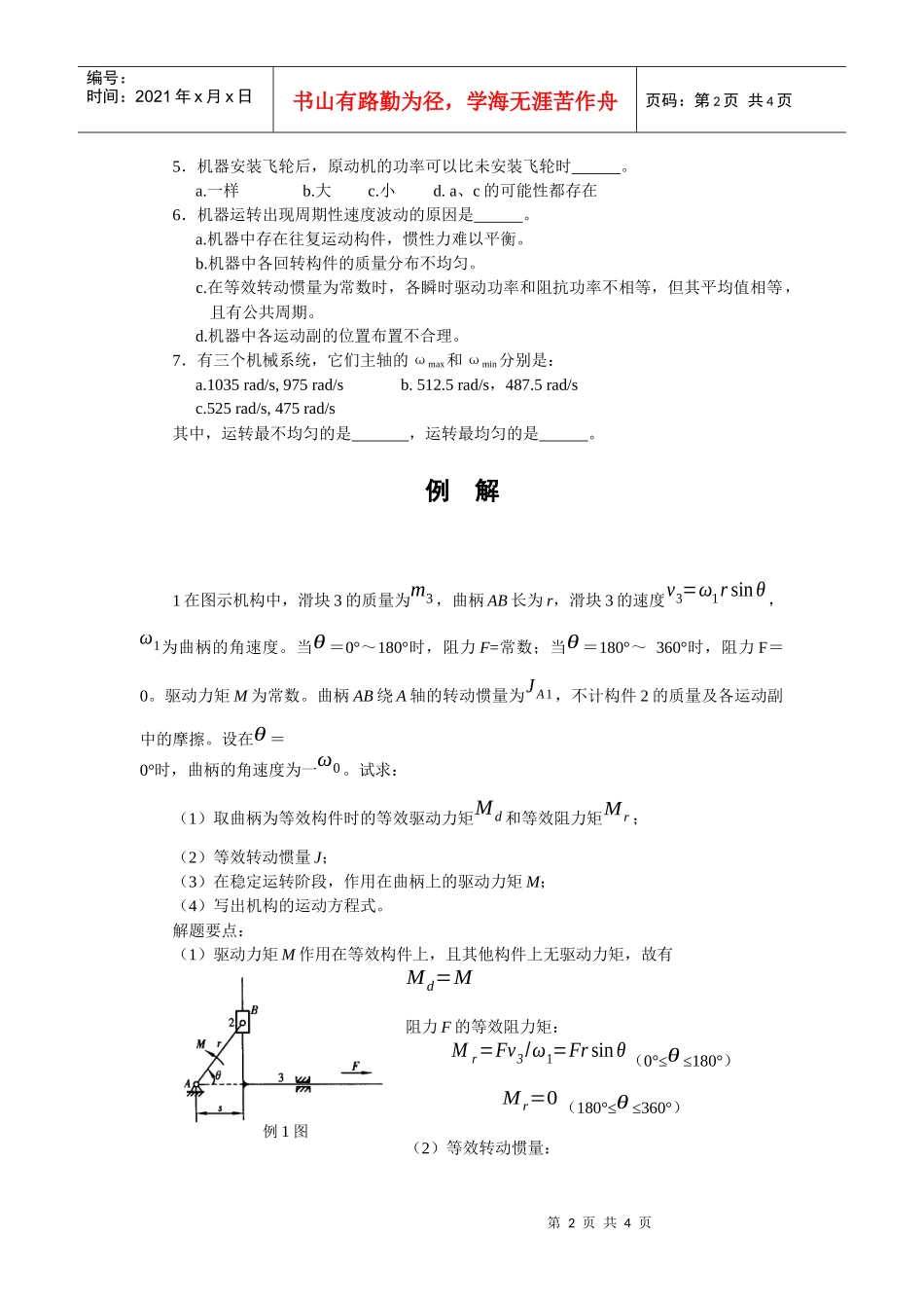 机械速度波动的调节_第2页