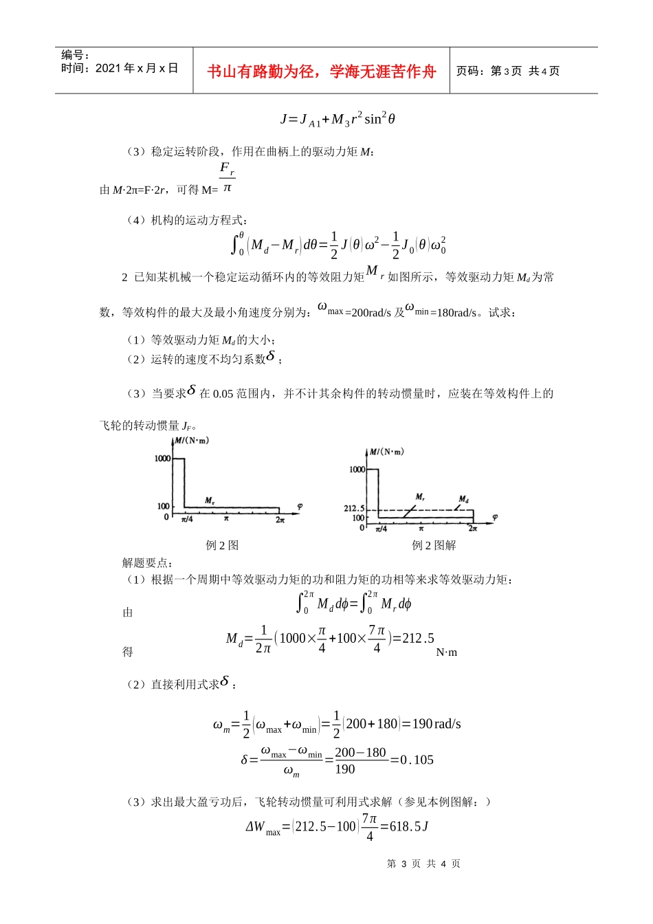 机械速度波动的调节_第3页