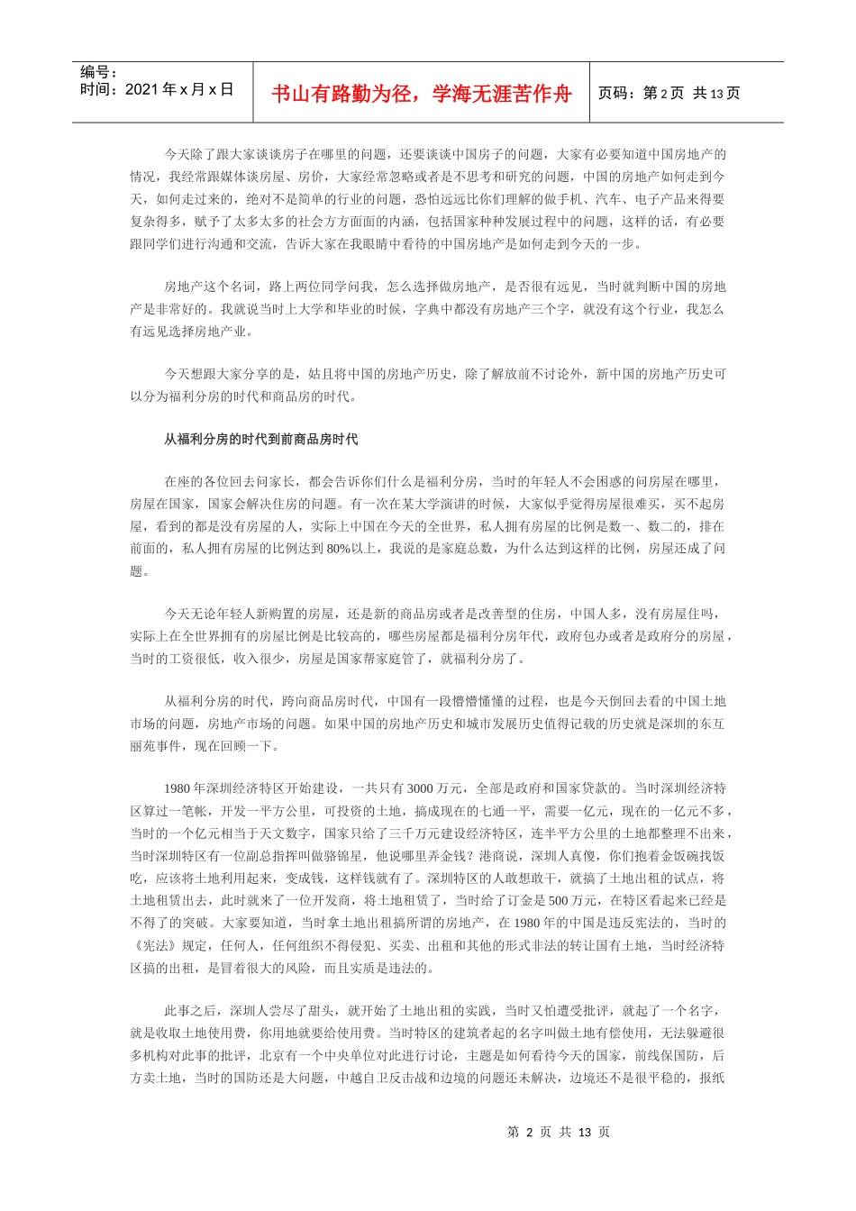 某地产集团毛大庆：青年人的房子在哪里？_第2页