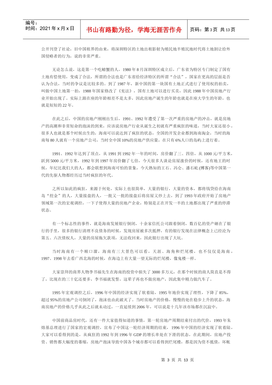 某地产集团毛大庆：青年人的房子在哪里？_第3页