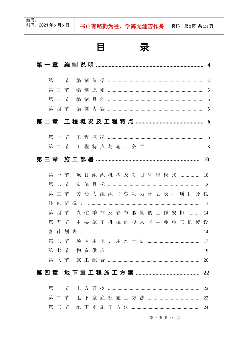 某电力设计院高层住宅主楼施工组织方案_第2页
