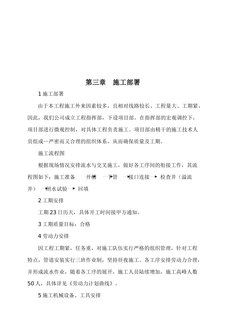 某河污水管道工程施工设计方案_第3页