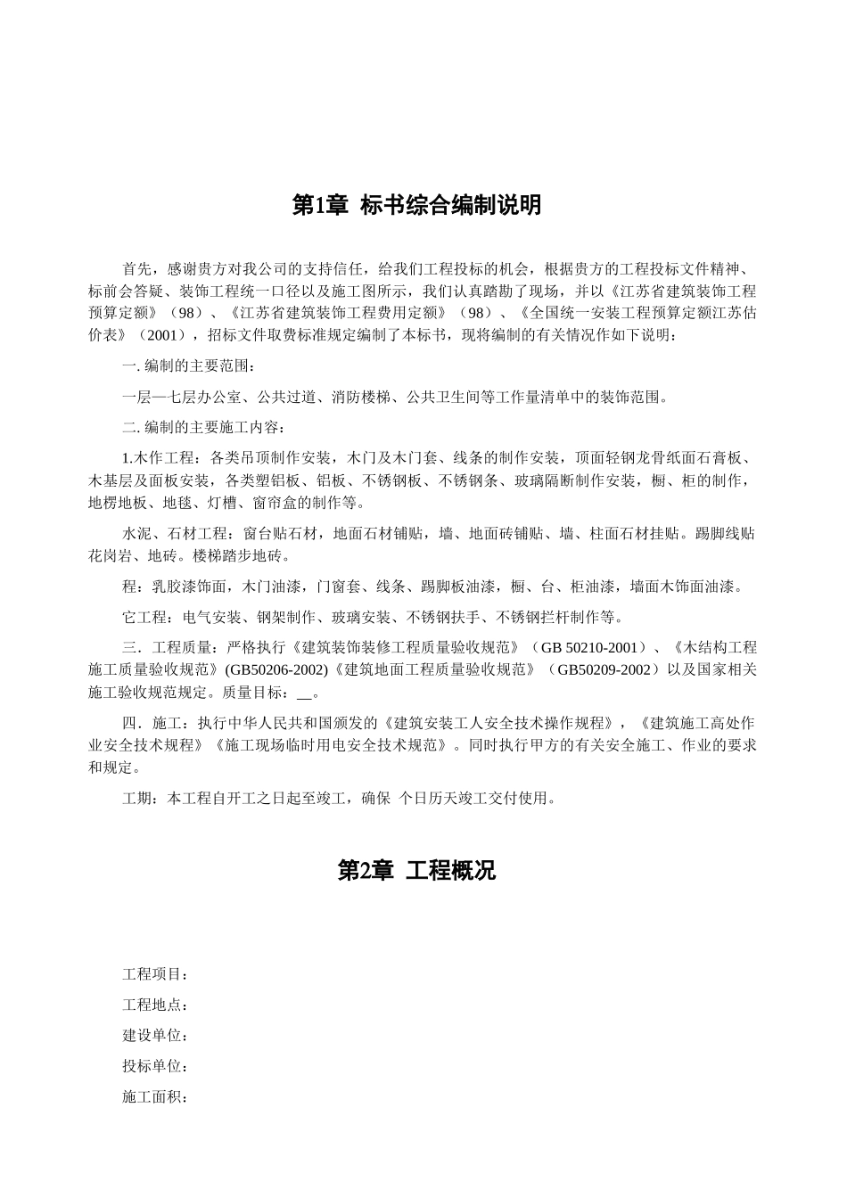 江苏某写字楼装饰工程施工组织设计_第3页