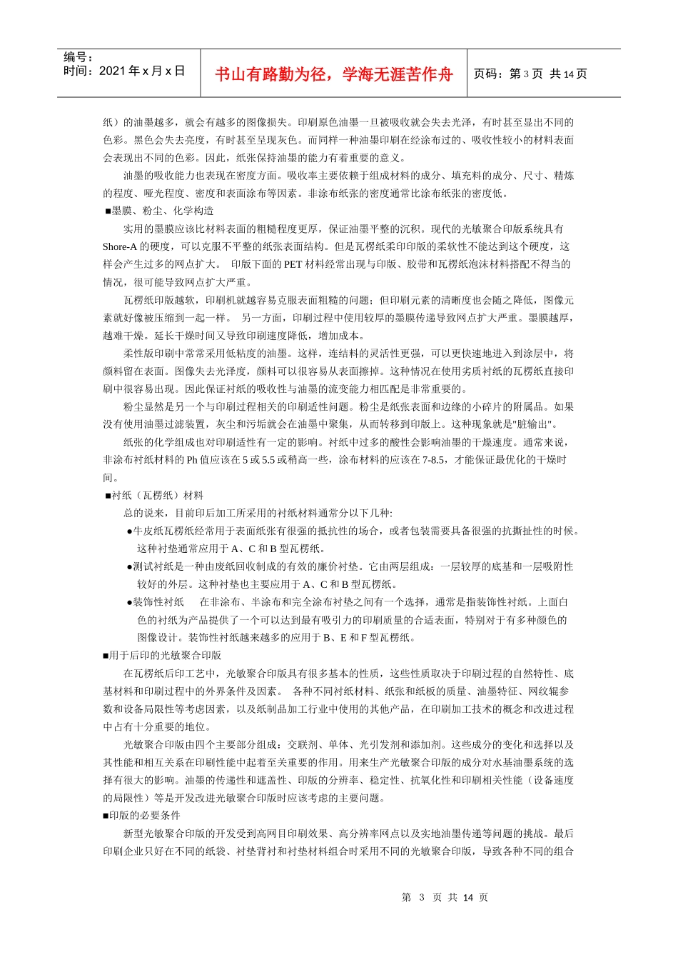 柔性板印刷一百问_第3页