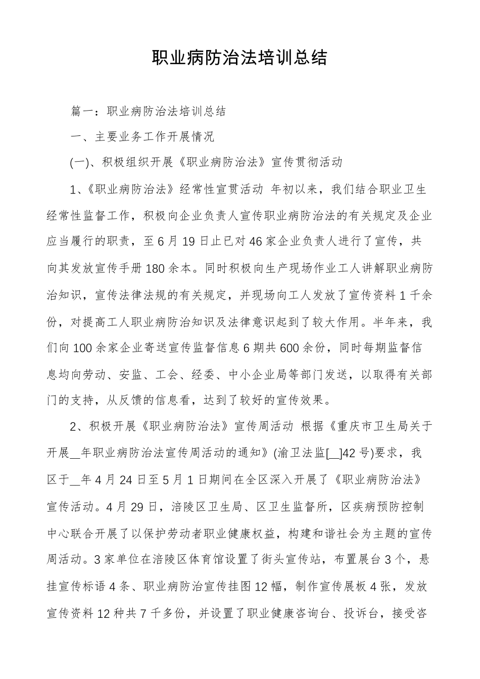 职业病防治法培训总结_第1页
