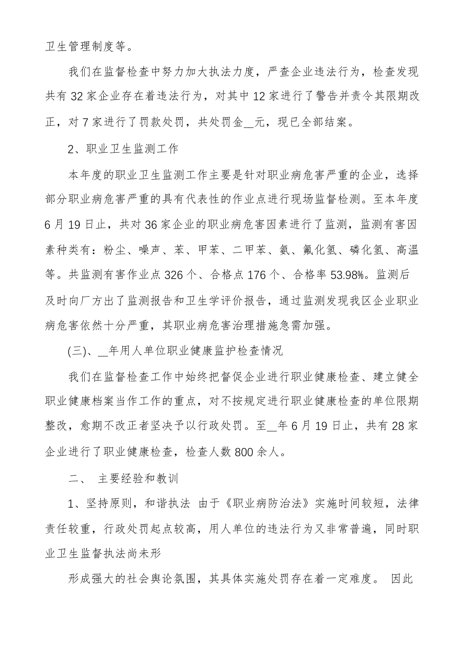 职业病防治法培训总结_第3页