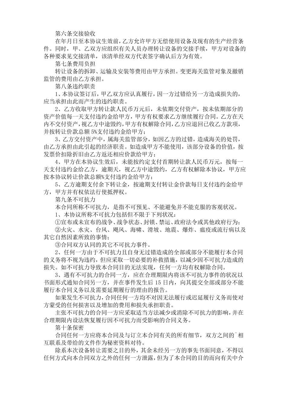 二手设备转让合同_第2页