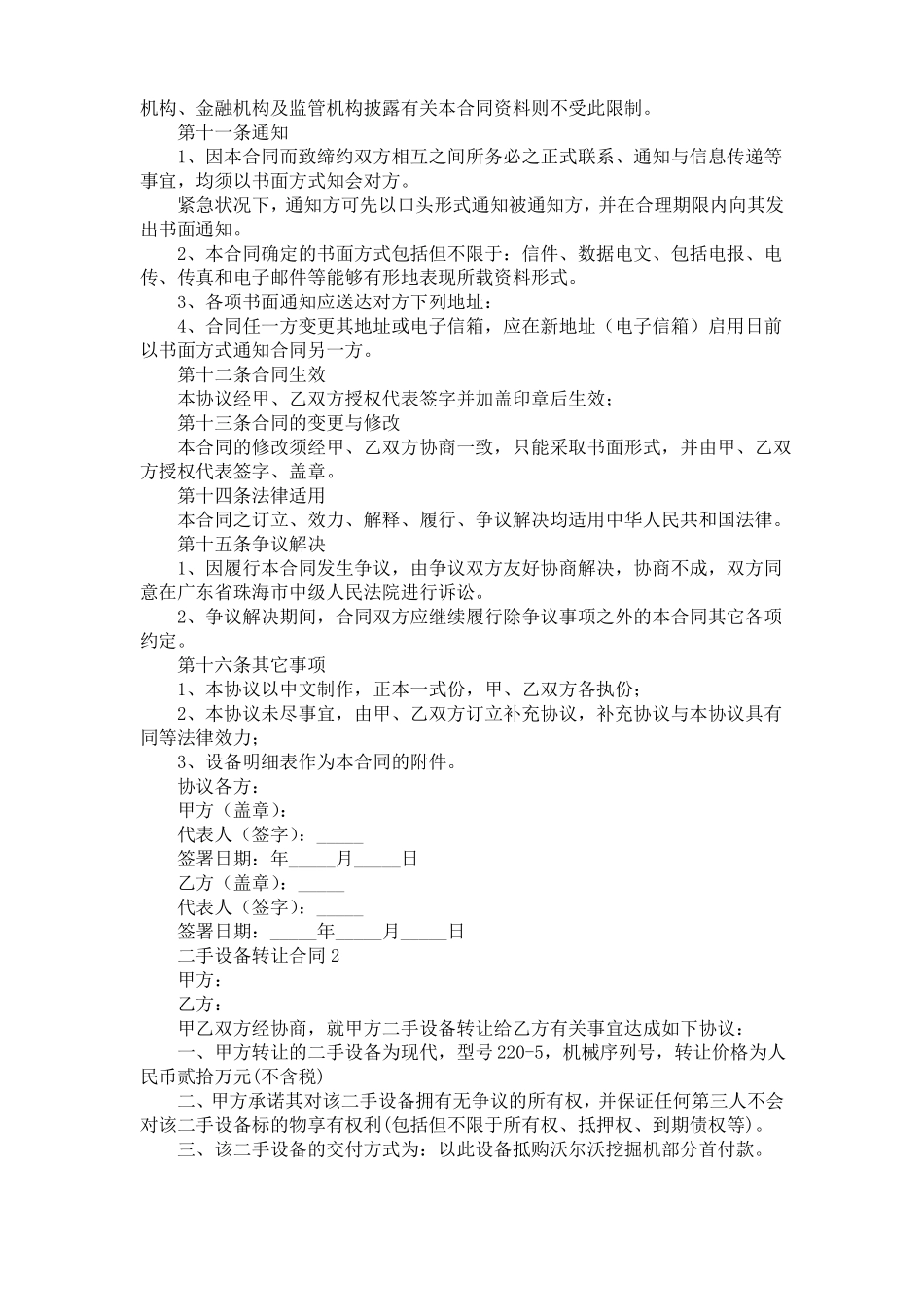 二手设备转让合同_第3页