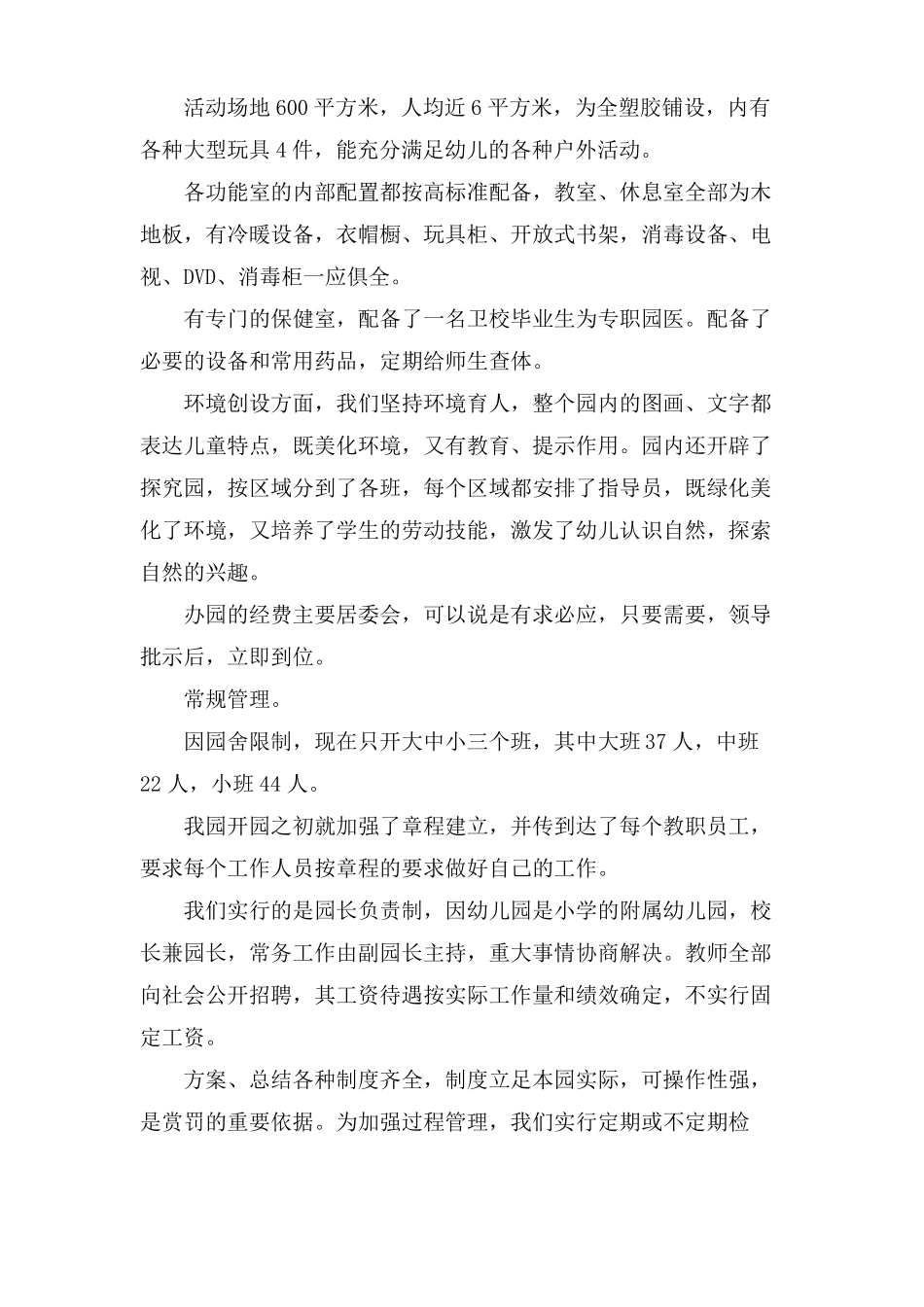 幼儿园分级定类汇报材料_第2页