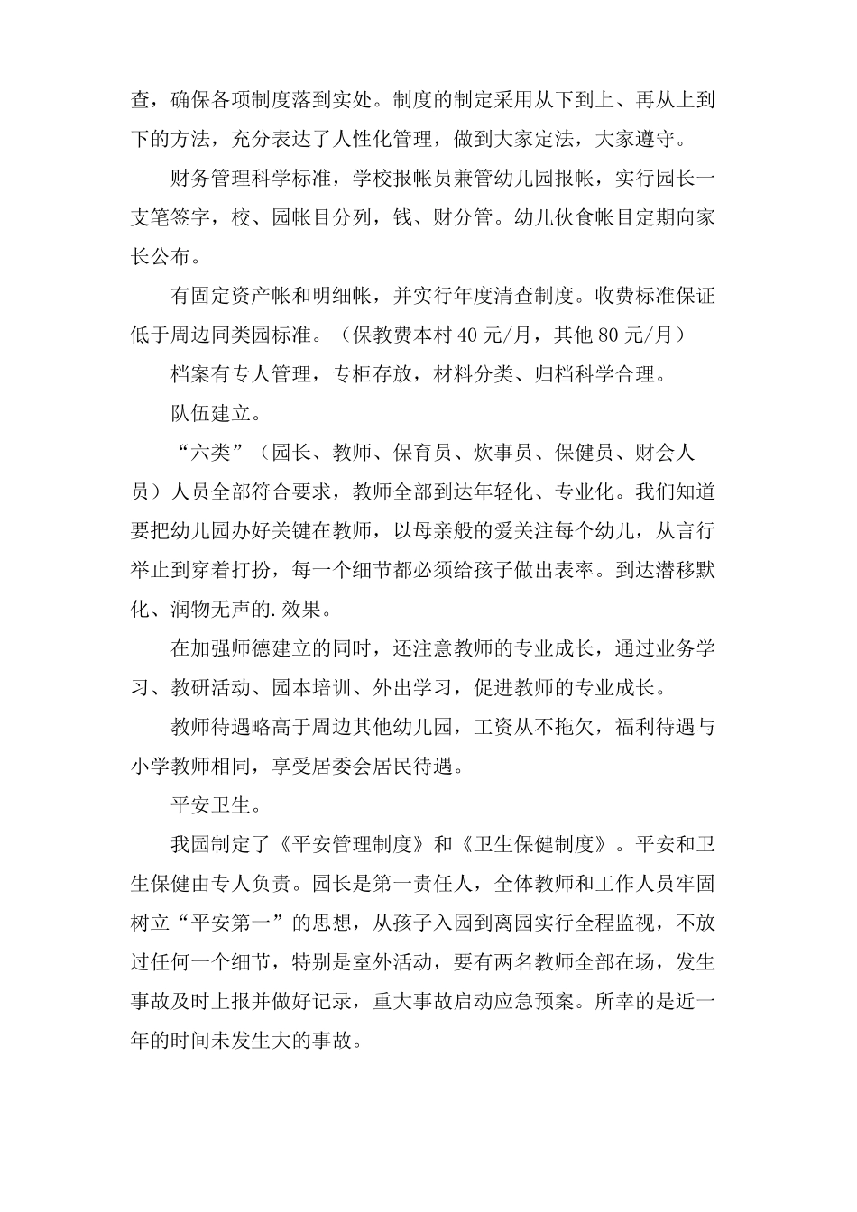 幼儿园分级定类汇报材料_第3页