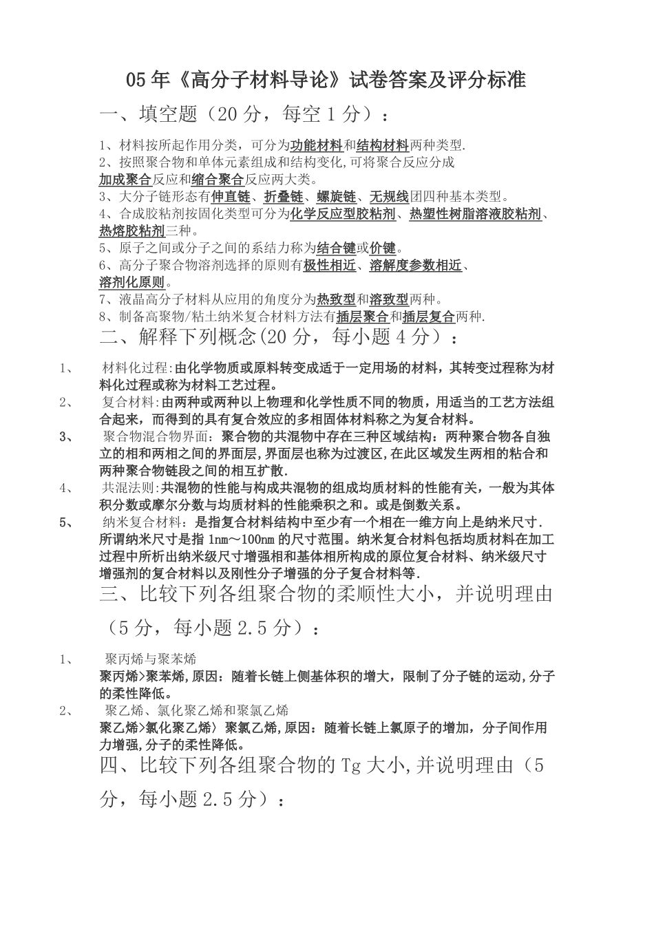 高分子材料试题及答案_第1页