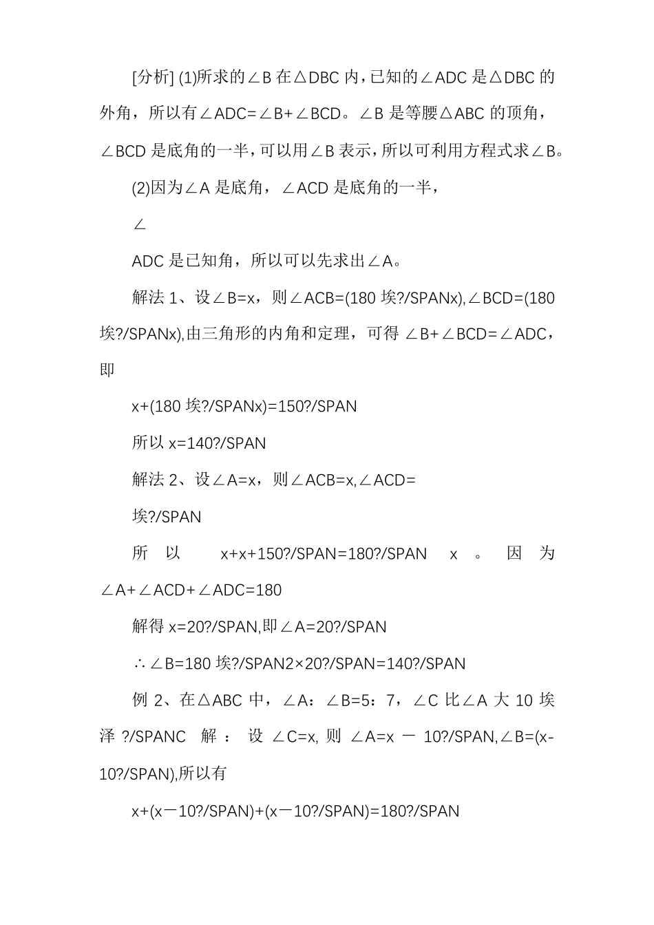 三角形中的角度计算_第2页