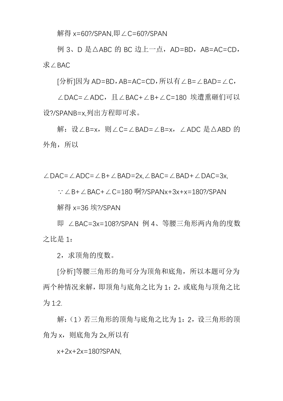 三角形中的角度计算_第3页