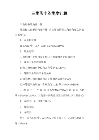 三角形中的角度计算