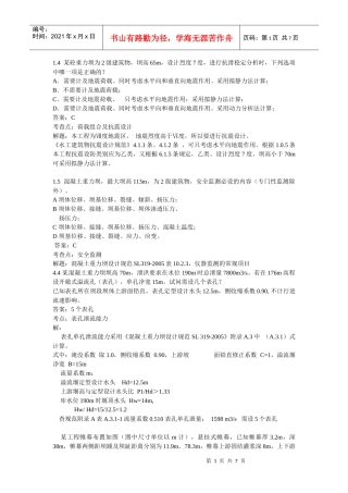 注册土木工程师(水利水电工程)专业案例整理题——5重力坝
