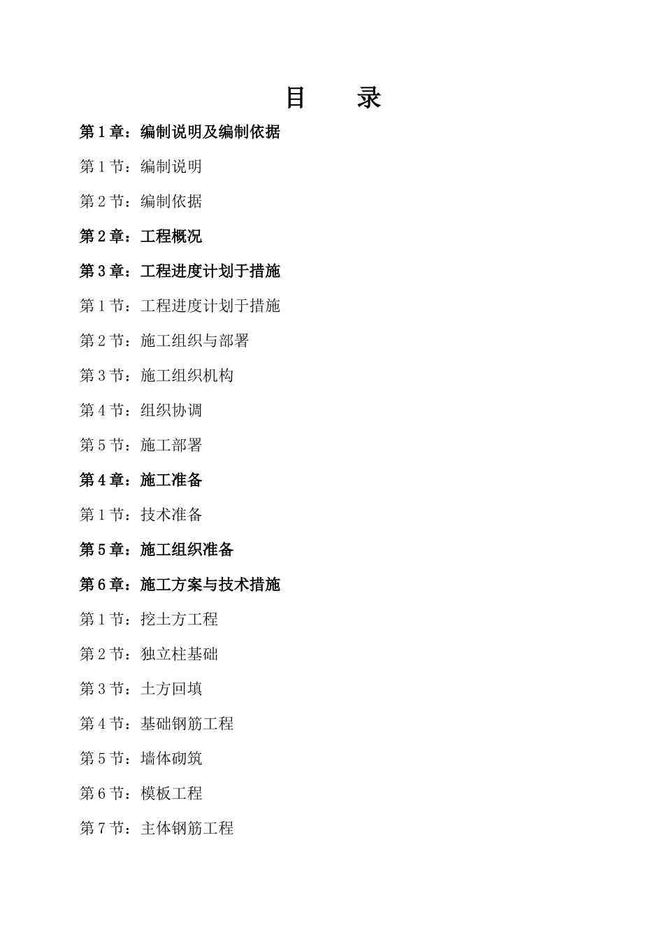 某县秀水温泉工程施工组织设计_第1页