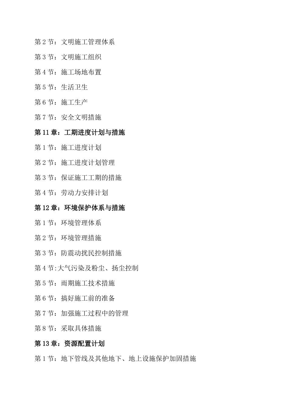 某县秀水温泉工程施工组织设计_第3页