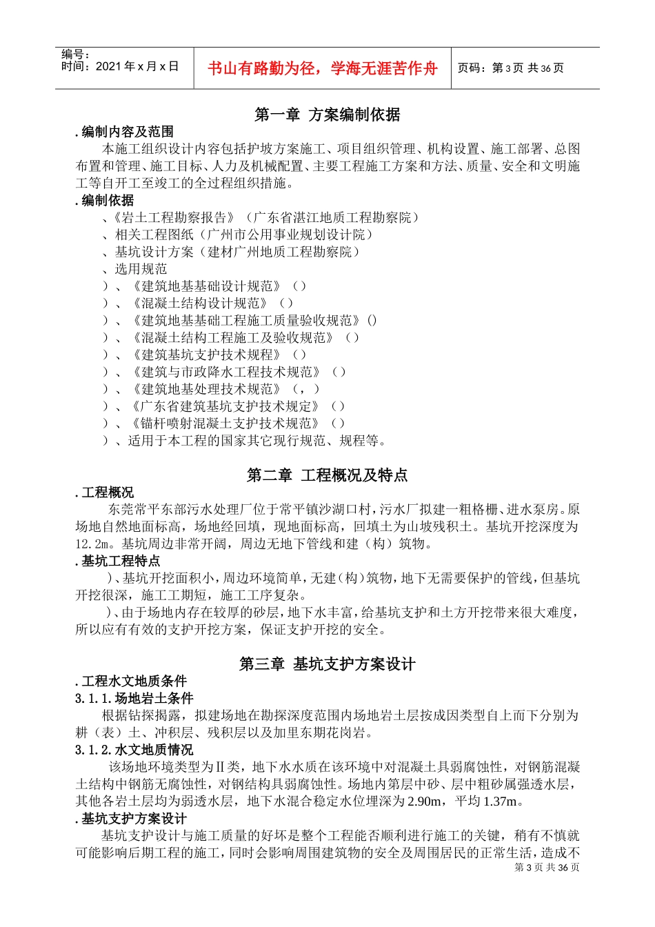 污水处理厂粗格栅、进水泵房基坑支护工程施工组织设计方案(DOC45页)_第3页