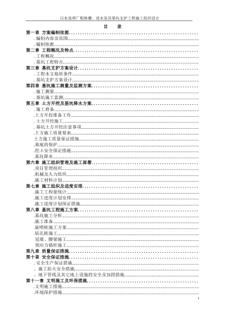 污水处理厂粗格栅、进水泵房基坑支护工程施工组织设计方案(DOC45页)