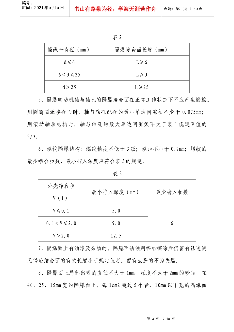 煤矿电气设备防爆检查规范_第3页