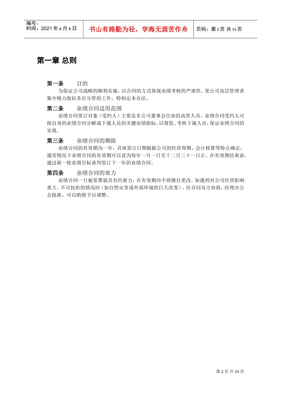 某某餐饮公司薪酬管理设计方案_第3页
