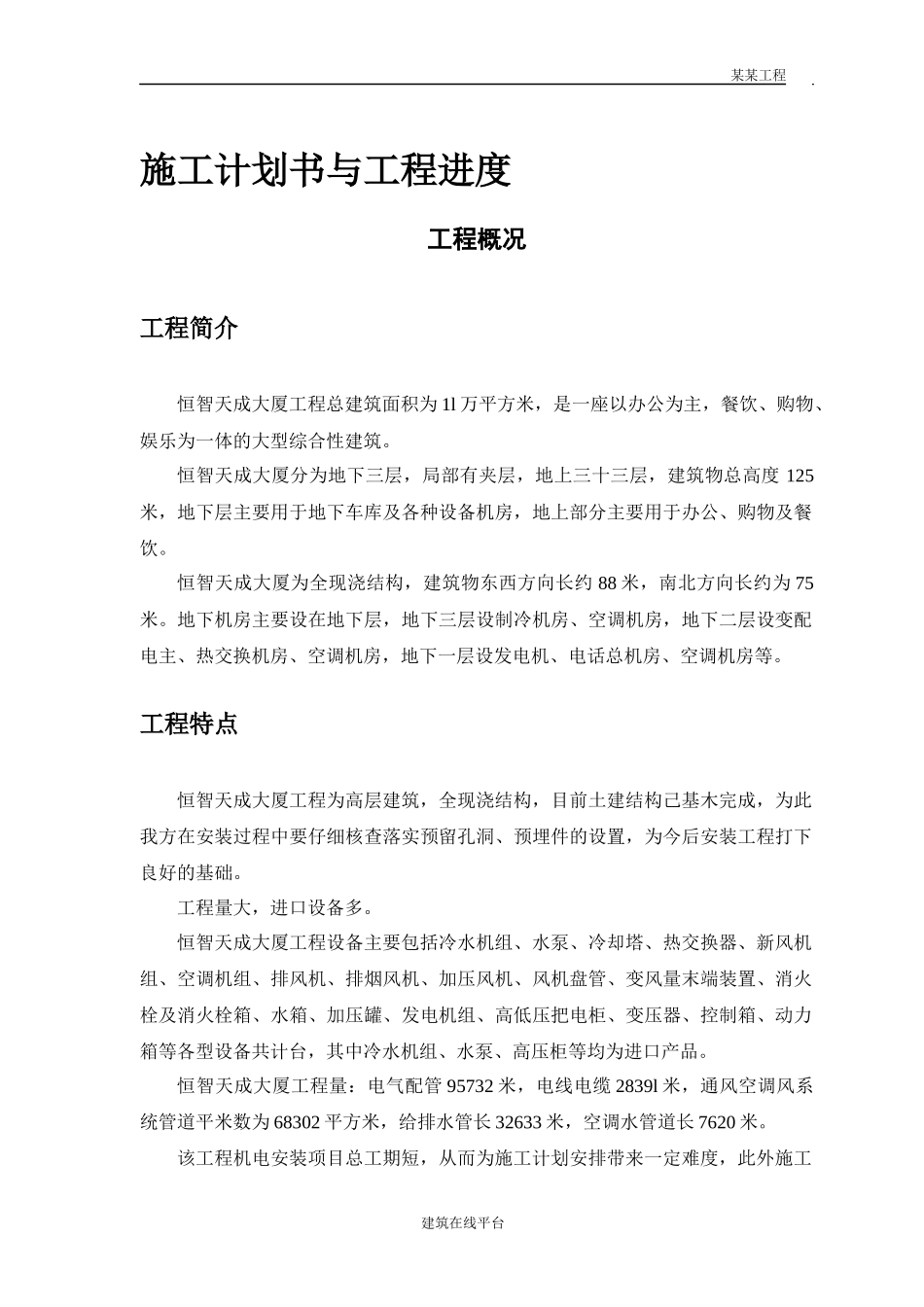 机电工程施工组织设计方案_第3页