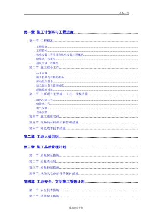 机电工程施工组织设计方案