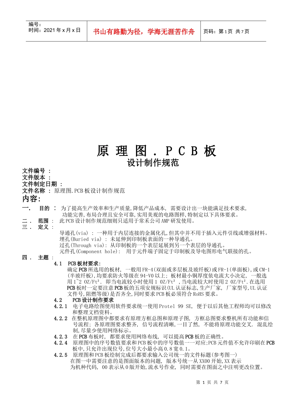 某电力公司PCB板设计制作规范_第1页