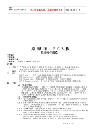 某电力公司PCB板设计制作规范