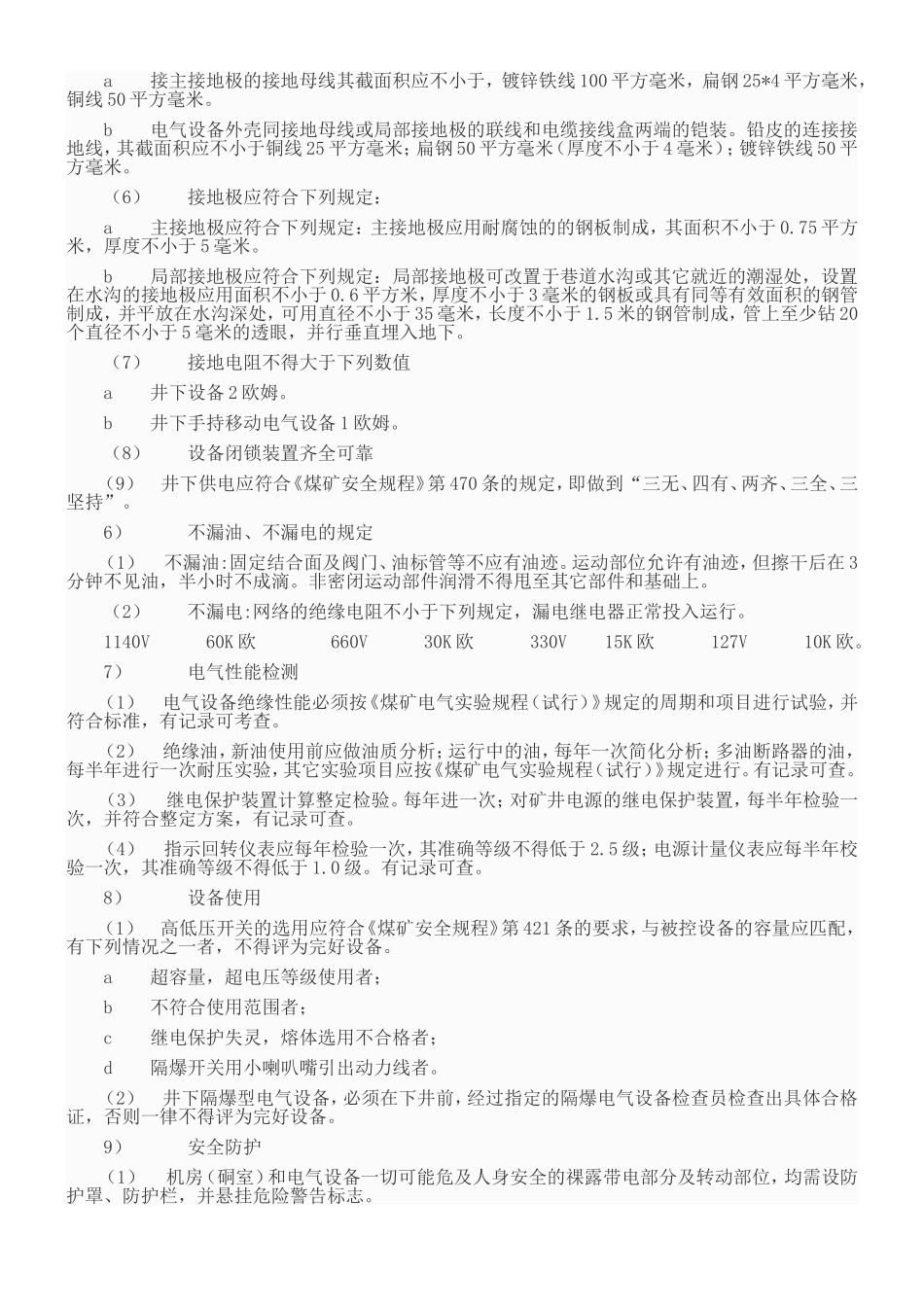 煤矿机电设备完好标准(DOC77页)_第3页