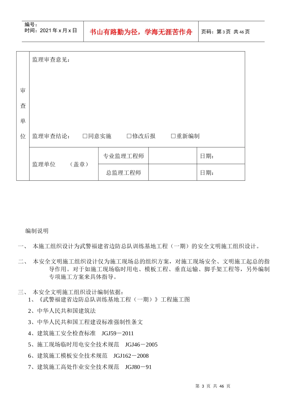 某训练基地工程安全施工组织设计方案_第3页