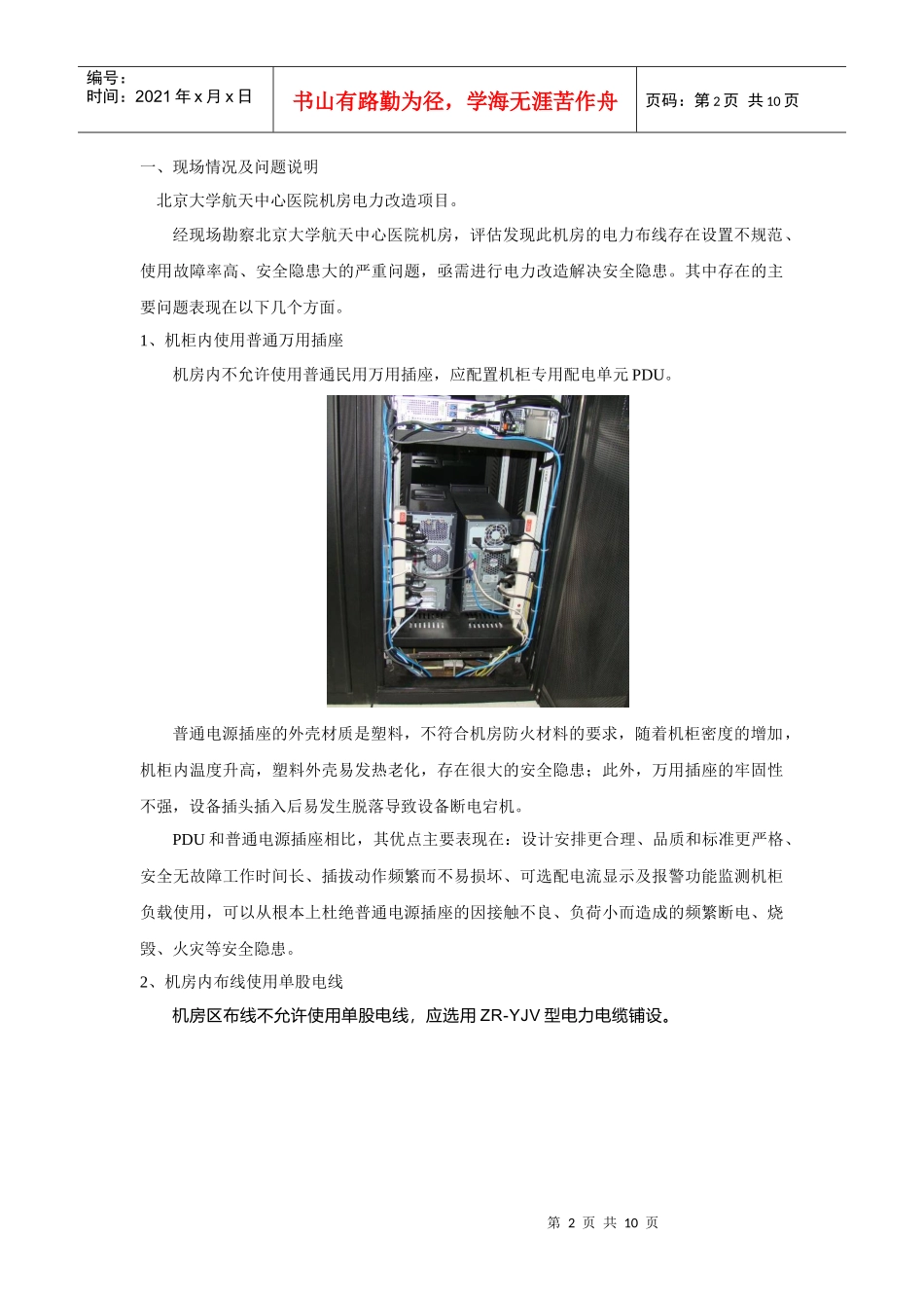 某医院机房电力改造实施方案_第3页