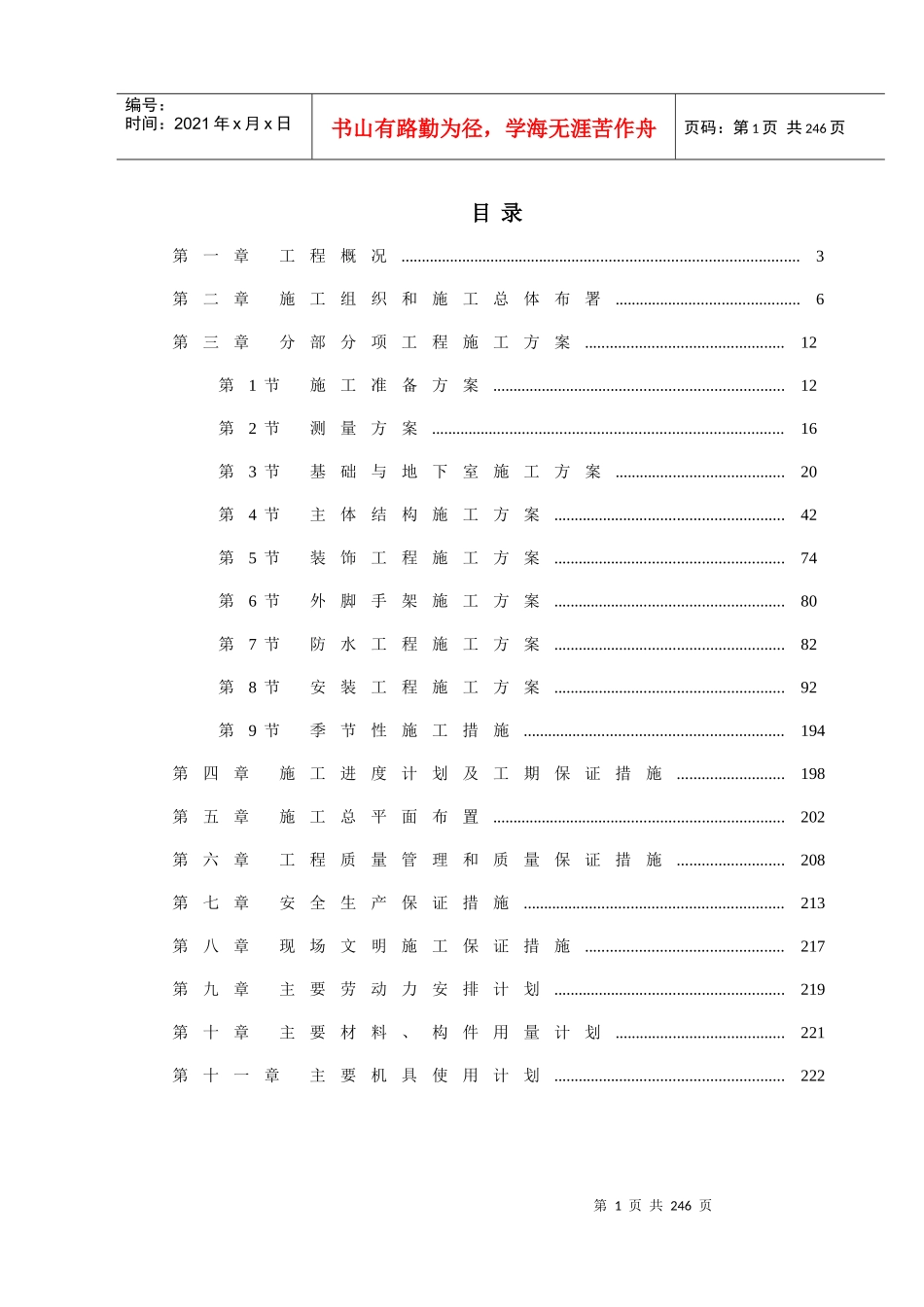 湖南某五星级大酒店工程施工组织方案_第2页