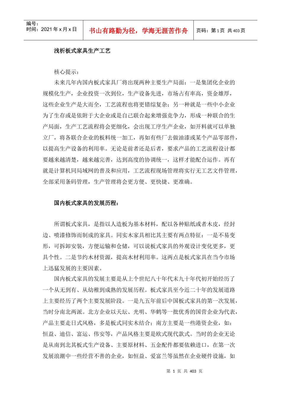 浅析板式家具生产工艺_第1页