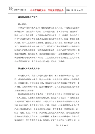 浅析板式家具生产工艺