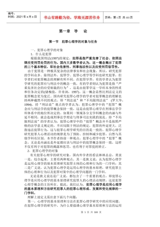 犯罪心理学（电子教案）