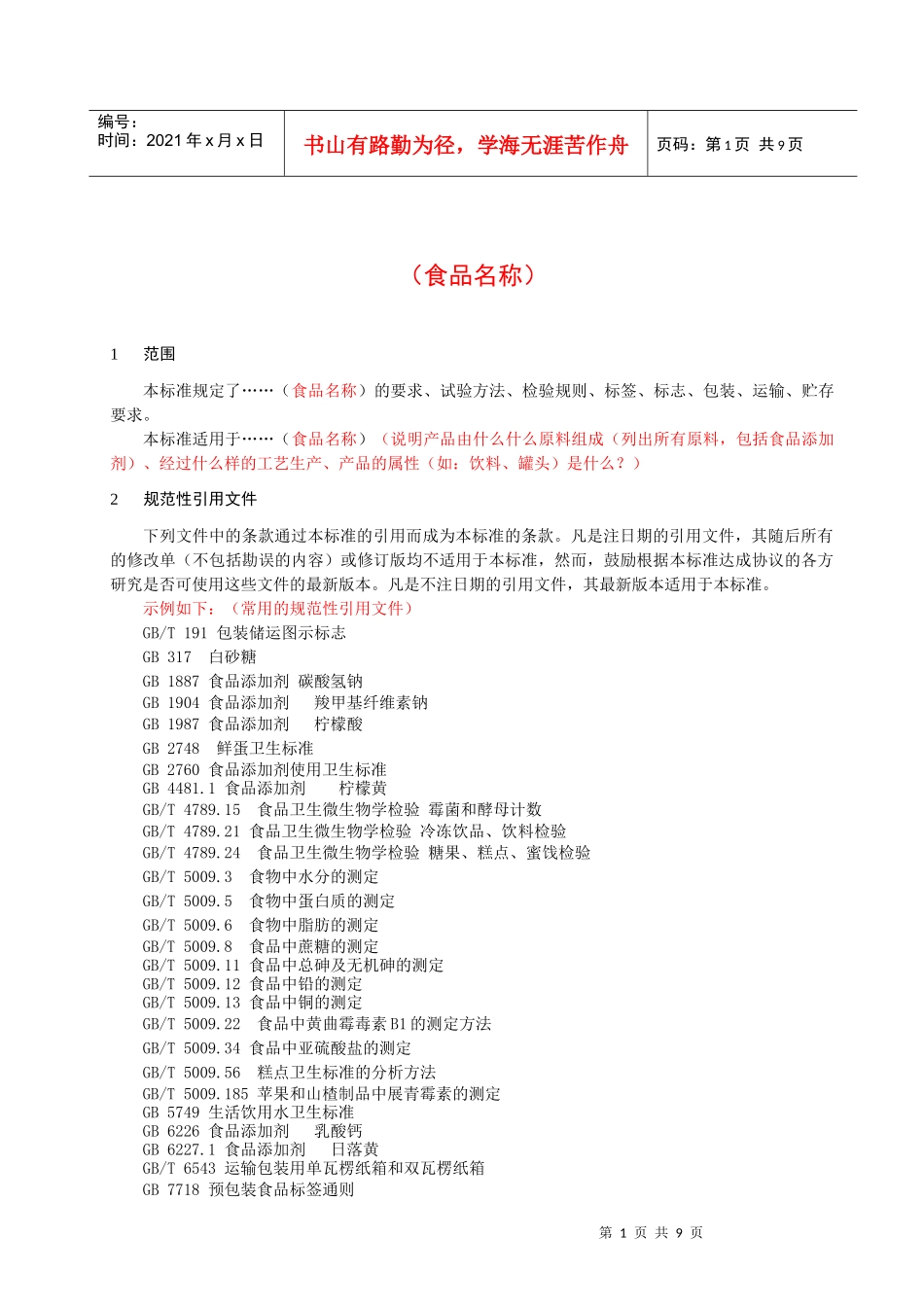 河南省企业标准文本电子版_第3页