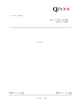 河南省企业标准文本电子版