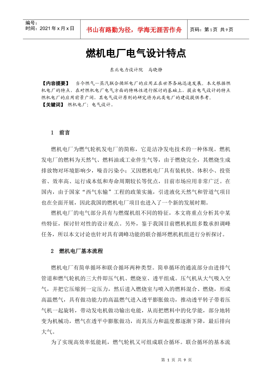 燃机电厂电气设计特点_第1页