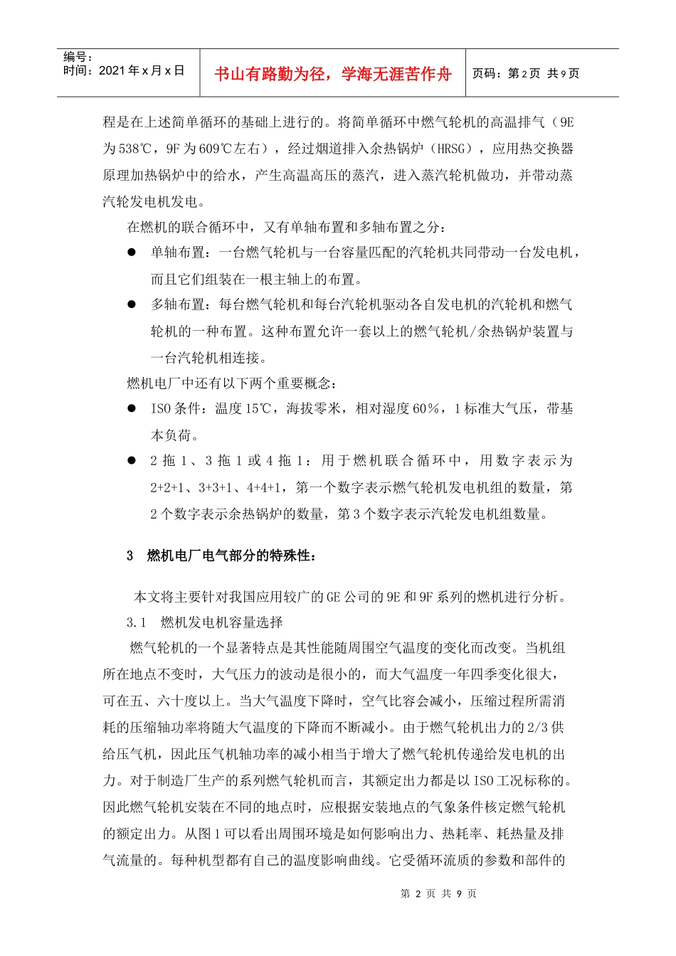 燃机电厂电气设计特点_第2页
