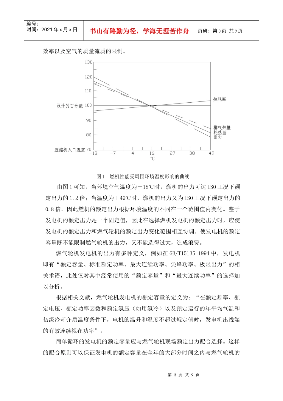 燃机电厂电气设计特点_第3页