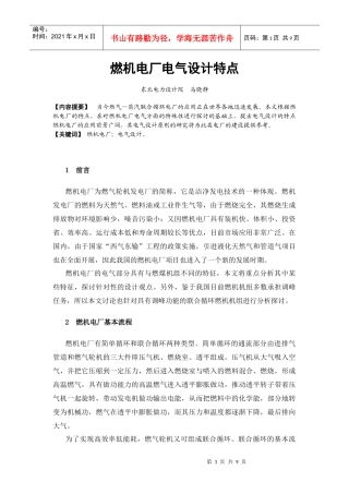 燃机电厂电气设计特点