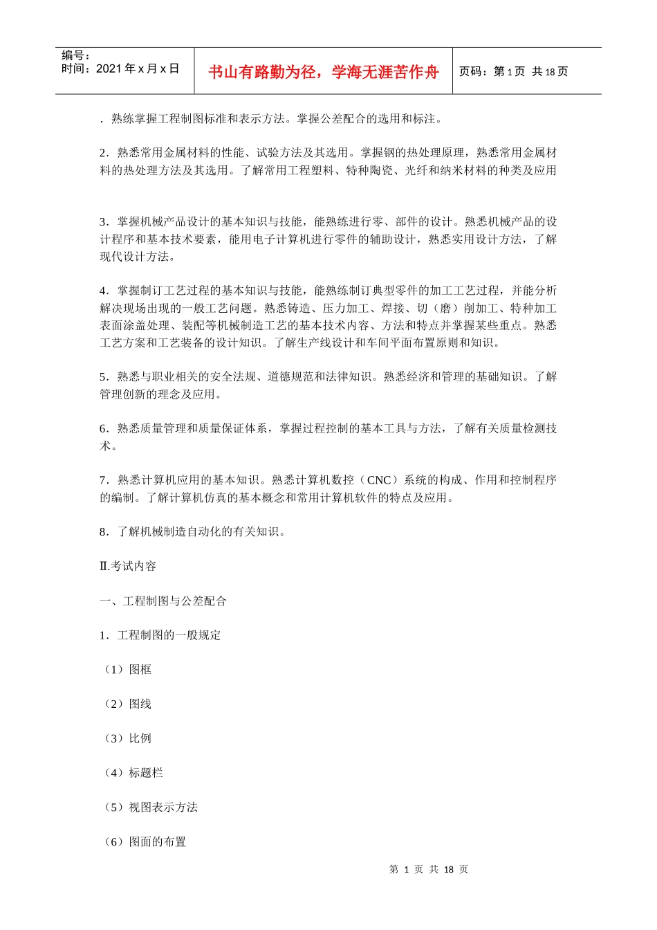 熟练掌握工程制图标准和表示方法_第1页