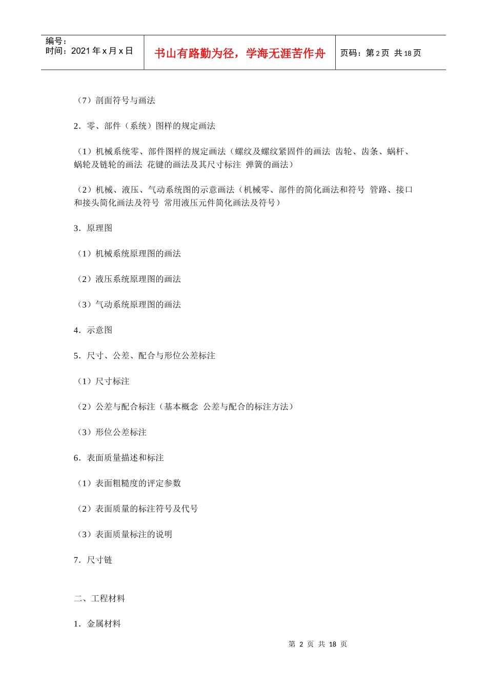 熟练掌握工程制图标准和表示方法_第2页