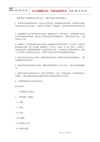 熟练掌握工程制图标准和表示方法